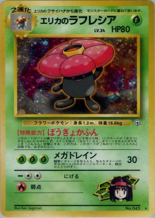 Erikas Vileplume — Leaders' Stadium — Pokemon Japan