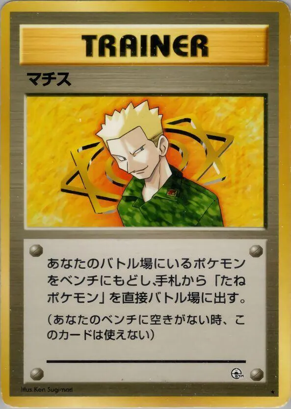 Lt Surge — Leaders' Stadium — Pokemon Japan