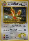Product image for Lt. Surge's Fearow