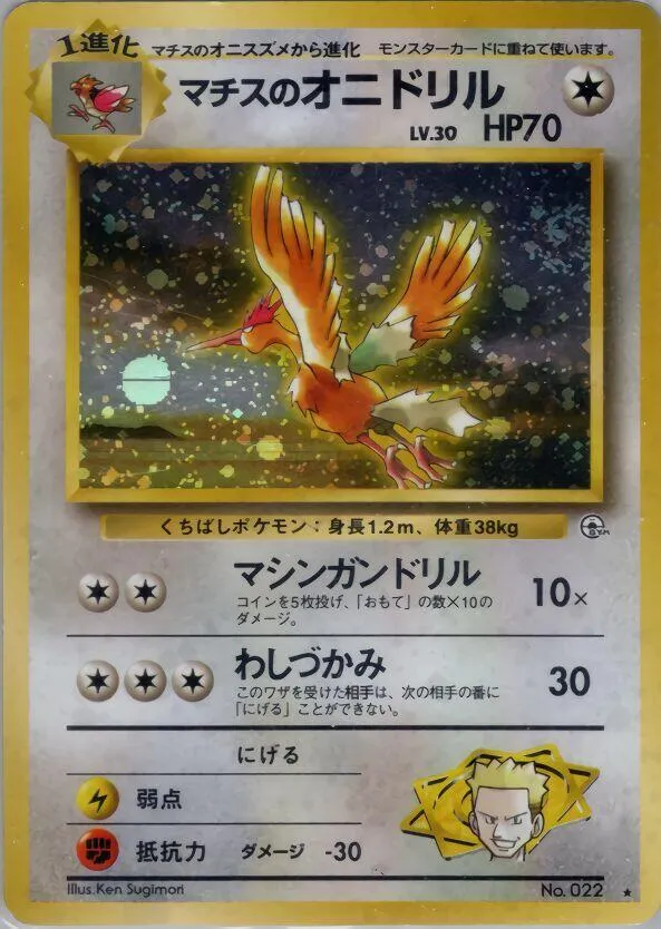 Lt. Surge's Fearow — Leaders' Stadium — Pokemon Japan