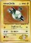 Product image for Lt Surges Magnemite Lv12