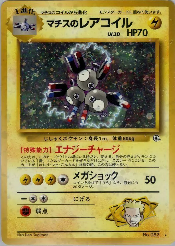 Lt Surges Magneton — Leaders' Stadium — Pokemon Japan