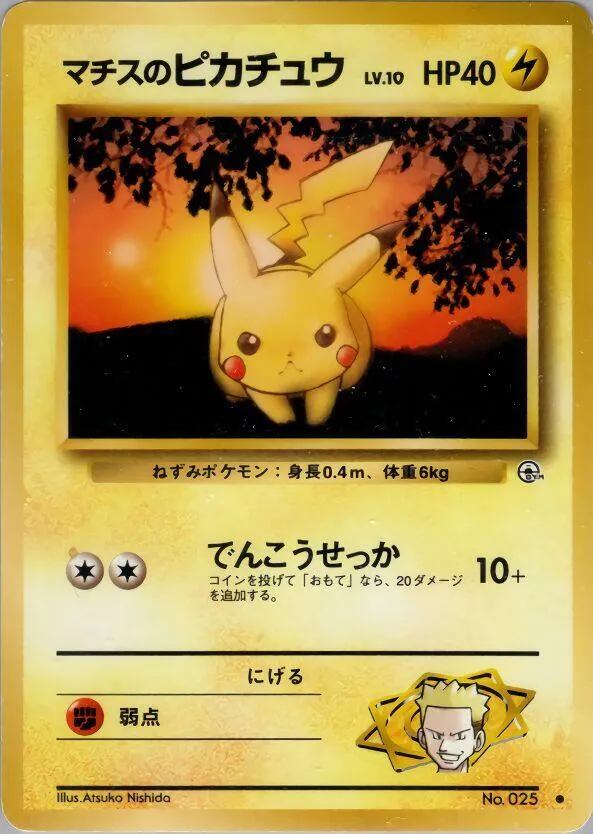 Lt Surges Pikachu — Leaders' Stadium — Pokemon Japan