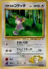 Product image for Lt. Surge's Rattata
