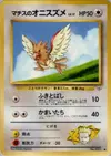 Product image for Lt. Surge's Spearow