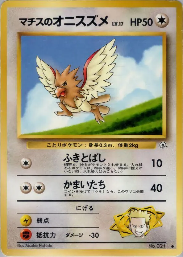 Lt. Surge's Spearow — Leaders' Stadium — Pokemon Japan