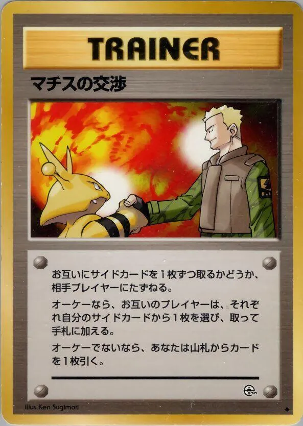 Lt Surges Treaty — Leaders' Stadium — Pokemon Japan