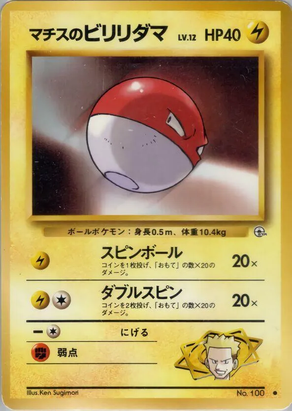 Lt. Surge's Voltorb — Leaders' Stadium — Pokemon Japan