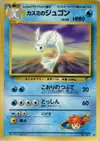 Product image for Misty's Dewgong
