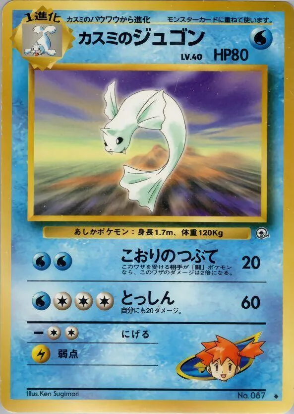 Misty's Dewgong — Leaders' Stadium — Pokemon Japan