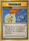 Product image for Mistys Duel