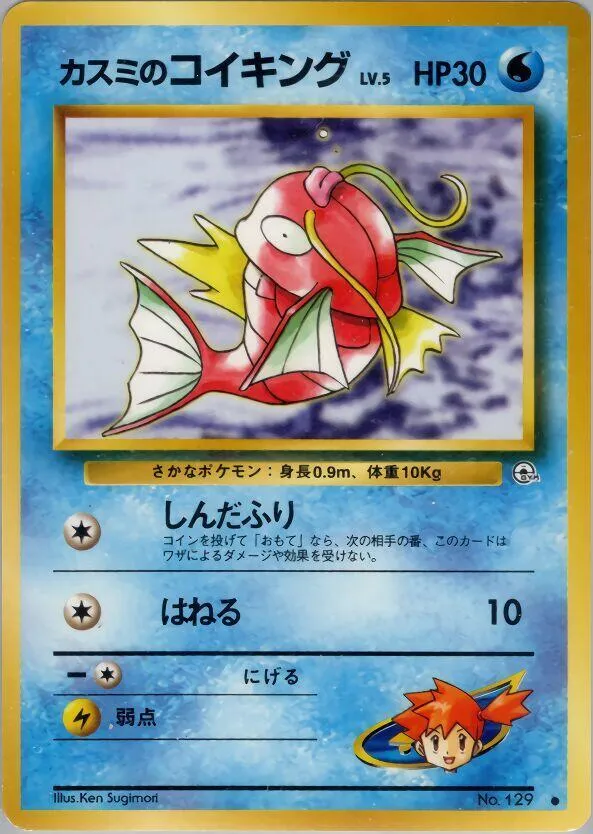 Misty's Magikarp — Leaders' Stadium — Pokemon Japan