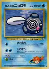 Product image for Misty's Poliwag
