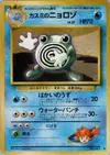 Product image for Misty's Poliwhirl