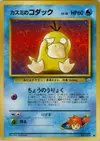 Product image for Misty's Psyduck