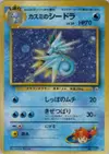 Product image for Misty's Seadra