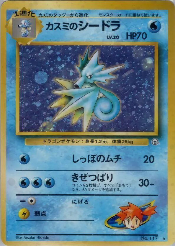 Misty's Seadra — Leaders' Stadium — Pokemon Japan