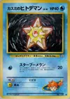 Product image for Misty's Staryu