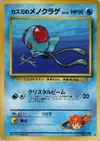 Product image for Misty's Tentacool