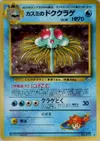 Product image for Misty's Tentacruel