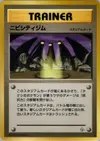Product image for Pewter City Gym