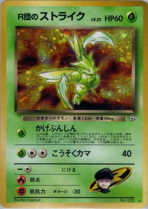 Rockets Scyther — Leaders' Stadium — Pokemon Japan