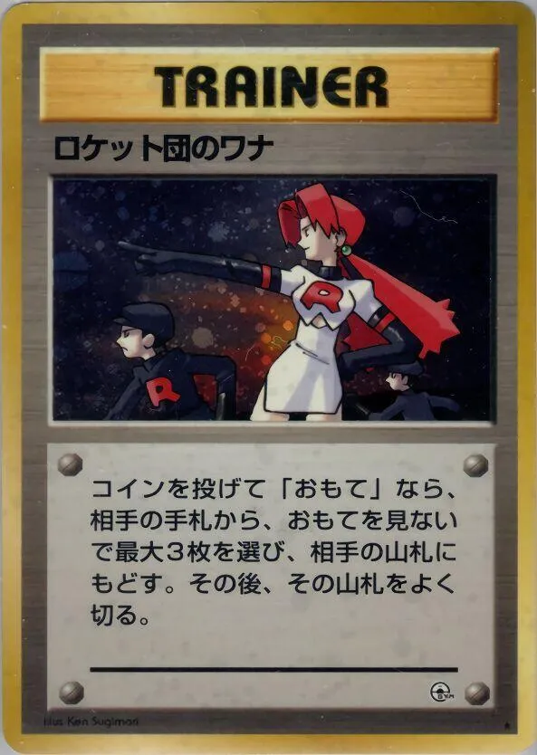 The Rockets Trap — Leaders' Stadium — Pokemon Japan