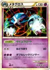 Product image for Metagross