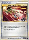 Product image for Pokemon Circulator