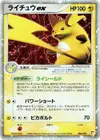 Product image for Raichu ex