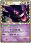 Product image for Gengar