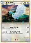 Product image for Altaria