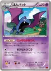 Product image for Golbat