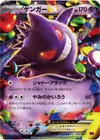 Product image for Gengar EX