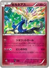 Product image for Xerneas