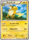 Product image for Raichu