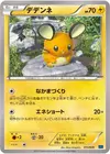 Product image for Dedenne