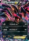 Product image for Yveltal EX