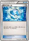 Product image for Dive Ball