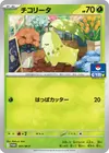 Product image for Chikorita