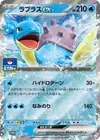 Product image for Lapras ex