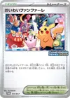 Product image for Celebration Fanfare