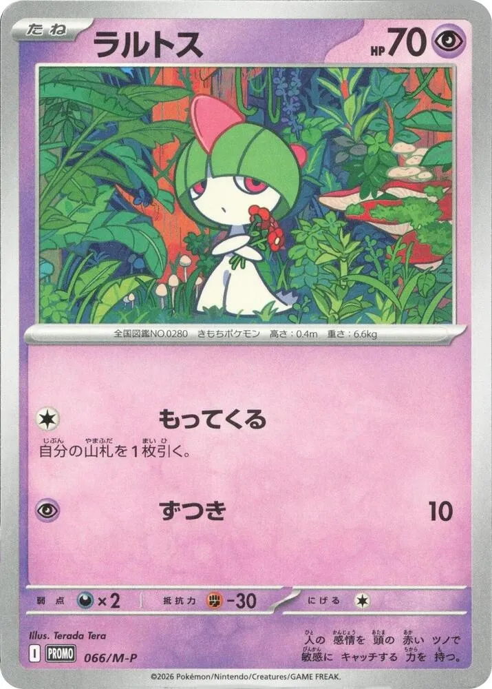 Ralts — M-P Promotional Cards — Pokemon Japan