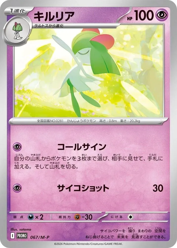 Kirlia — M-P Promotional Cards — Pokemon Japan