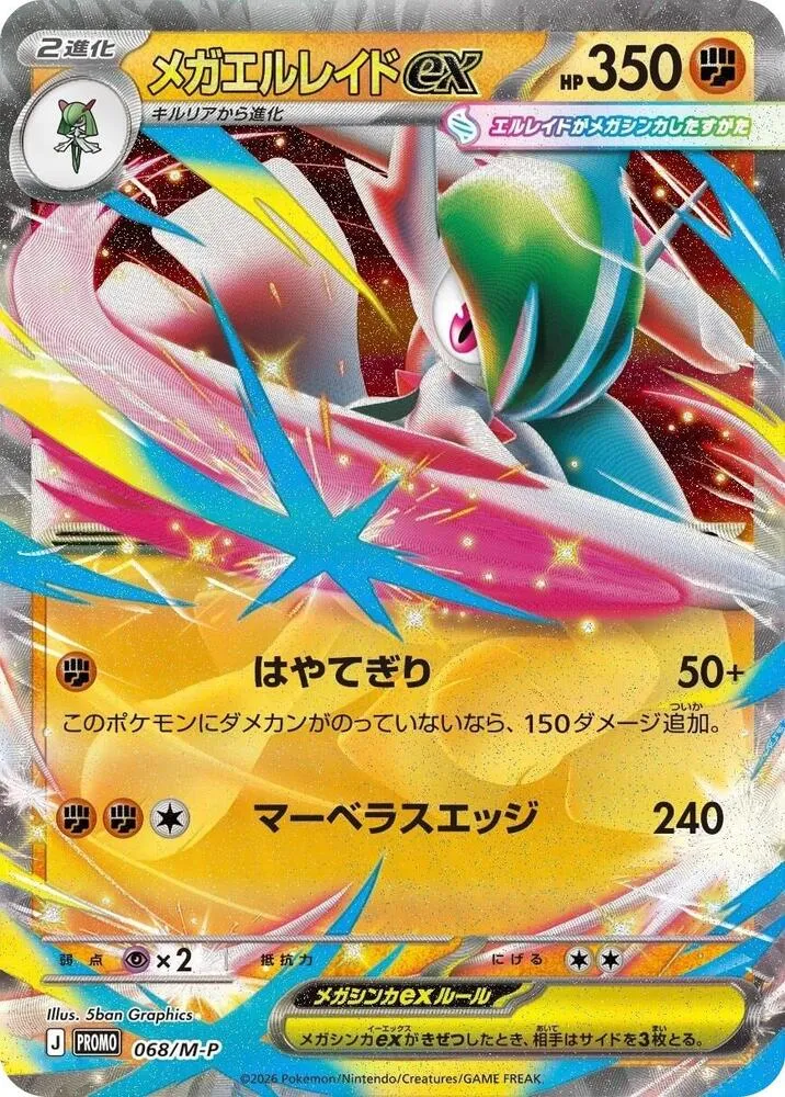 Mega Gallade ex from M-P Promotional Cards - Pokemon Japan