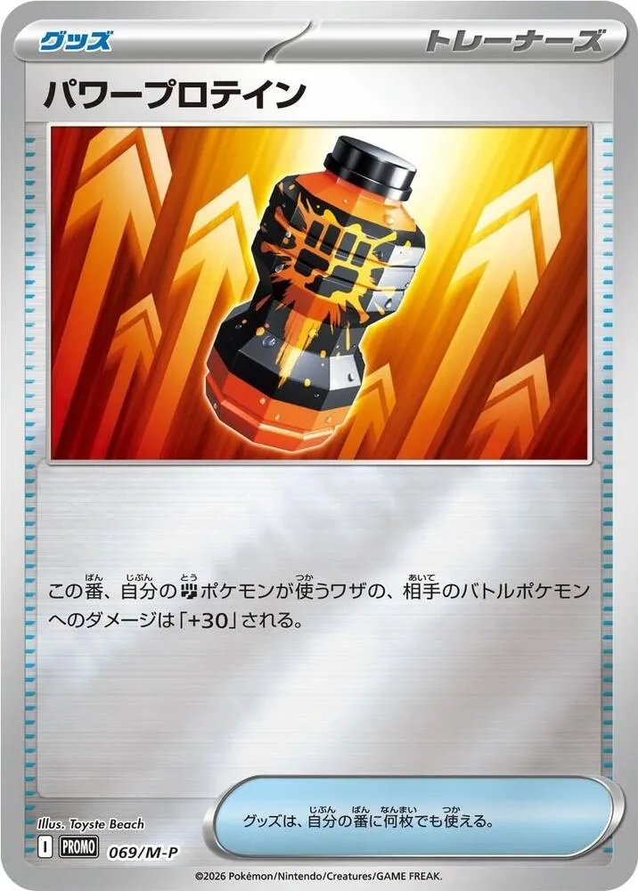Premium Power Pro — M-P Promotional Cards — Pokemon Japan