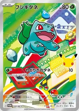 Bulbasaur — M-P Promotional Cards — Pokemon Japan