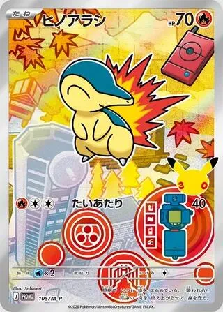 Cyndaquil — M-P Promotional Cards — Pokemon Japan
