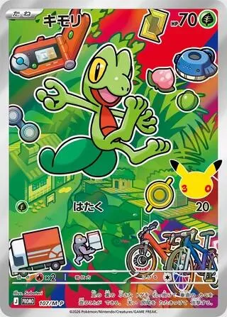 Treecko — M-P Promotional Cards — Pokemon Japan