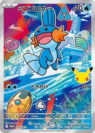 Mudkip — M-P Promotional Cards — Pokemon Japan